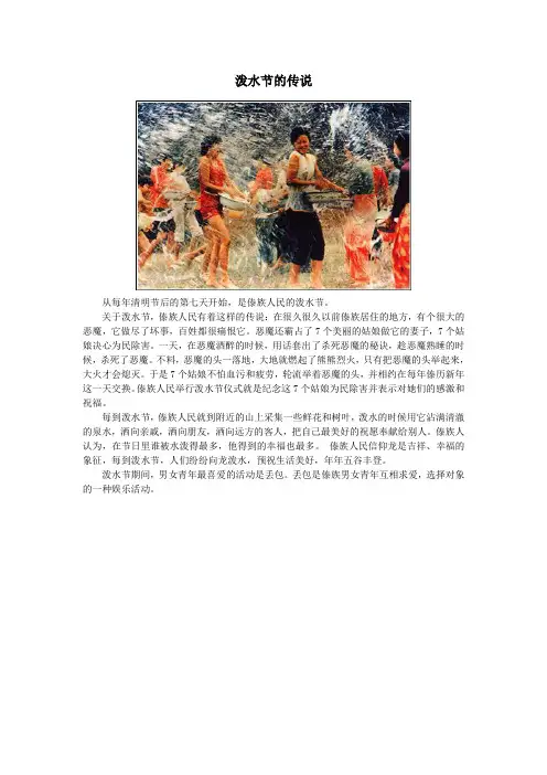 泼水节的传说