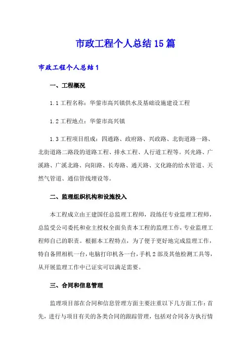 市政工程个人总结15篇