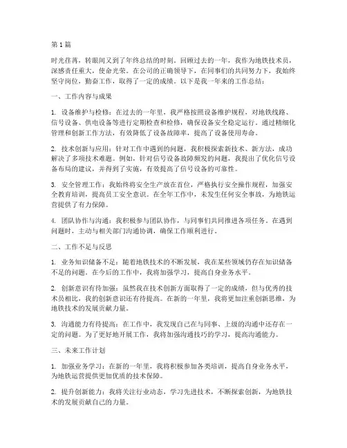 地铁技术员年度总结(3篇)
