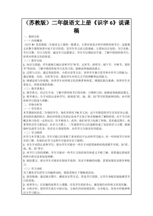 (苏教版)二年级语文上册《识字6》说课稿