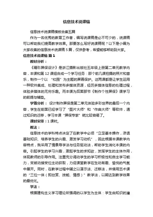 信息技术说课稿
