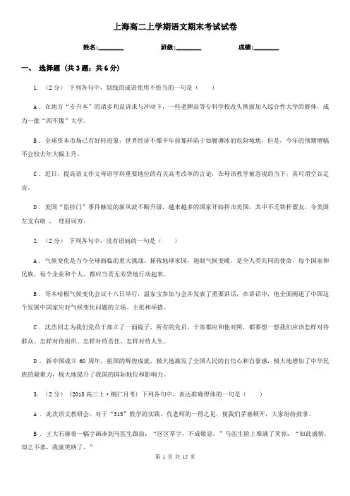 上海高二上学期语文期末考试试卷