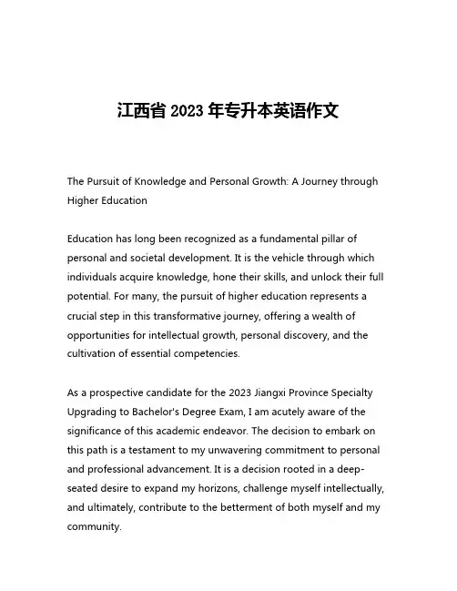 江西省2023年专升本英语作文