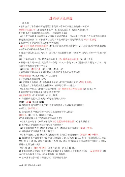 ERP进销存认证题