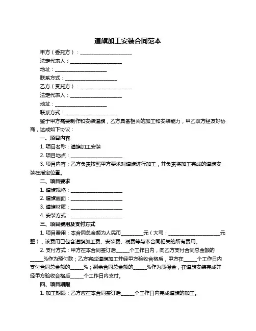 道旗加工安装合同范本