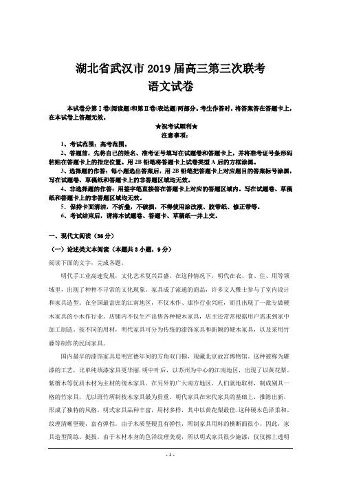 湖北省武汉市2019届高三第三次联考语文试题