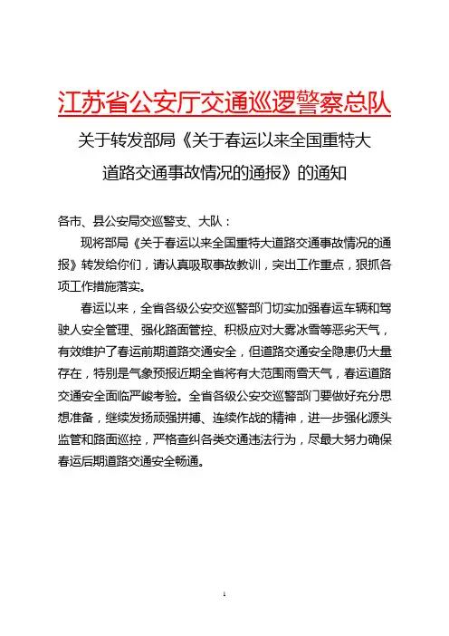 江苏省公安厅交通巡逻警察总队