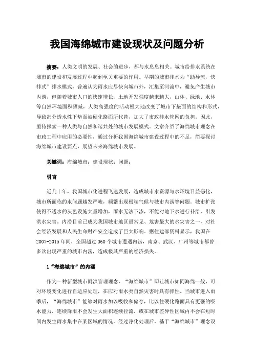 我国海绵城市建设现状及问题分析