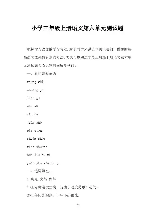 小学三年级上册语文第六单元测试题 