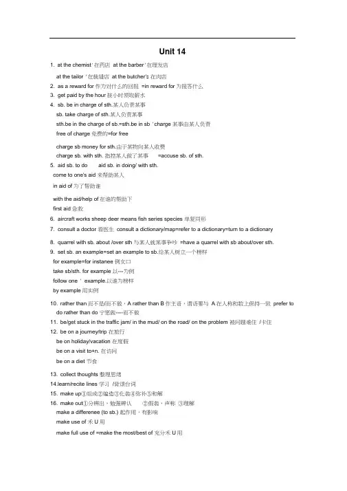 北师大版unit14知识点总结