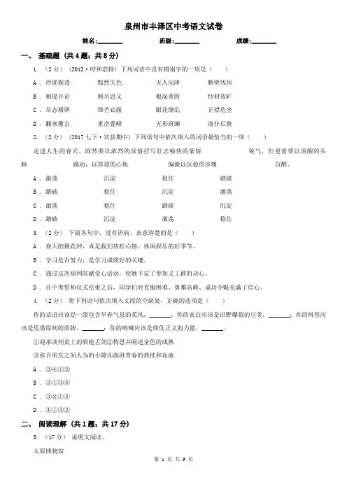 泉州市丰泽区中考语文试卷