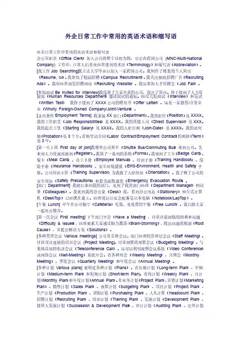外企日常工作中常用的英语术语和缩写