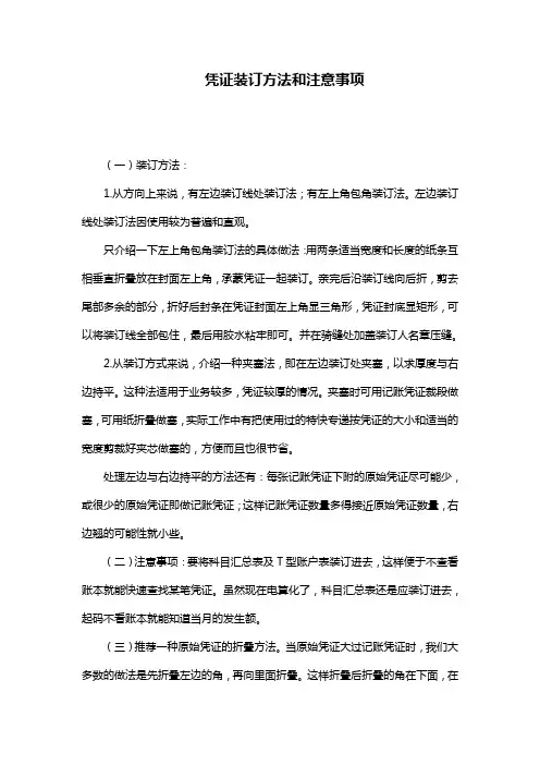 凭证装订方法和注意事项
