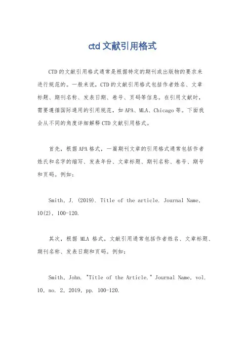 ctd文献引用格式