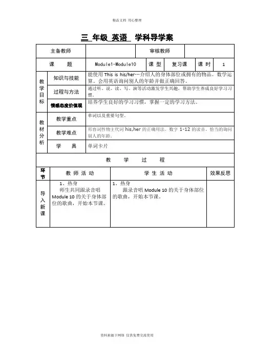 新外研版小学英语三年级上册精品导学案-Module1-Module10复习课-外研社(三起)