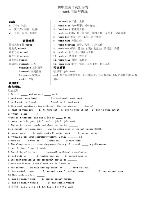 初中生英语词汇必背-work用法与训练