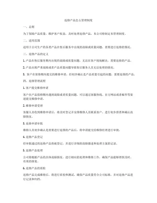 返修产品怎么管理制度