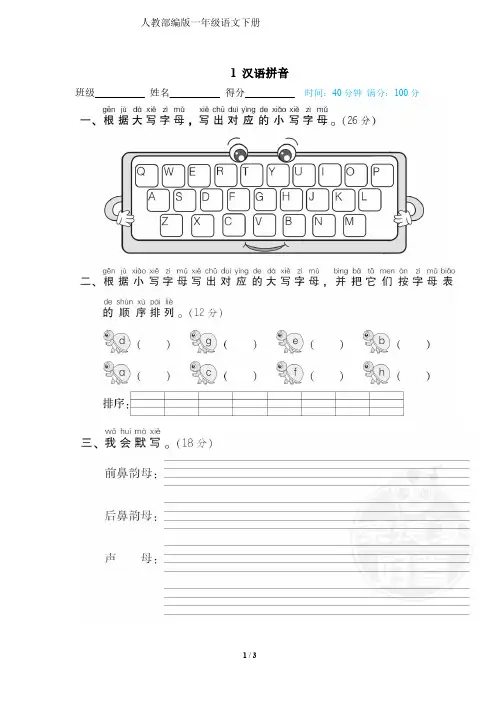 人教部编版一年级语文下册期末专项复习1 汉语拼音-附答案