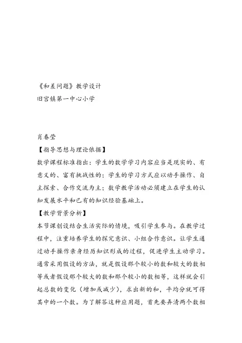 部编四年级数学《和差问题》肖春莹教案PPT课件 一等奖新名师优质课获奖比赛教学设计北京