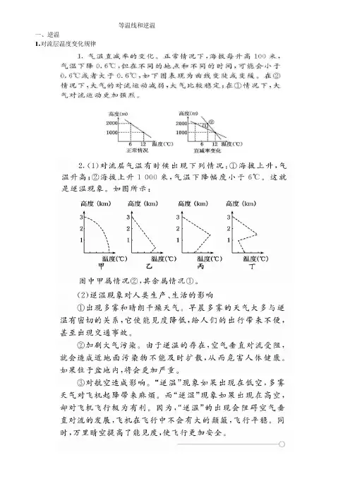 等温线和逆温