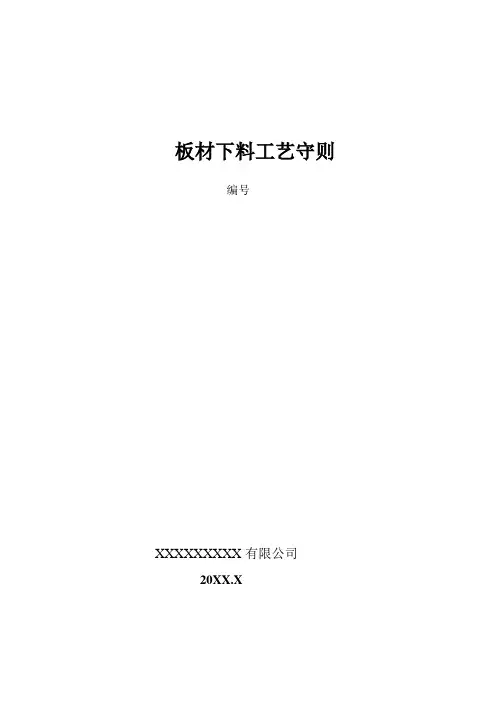 板材下料工艺守则