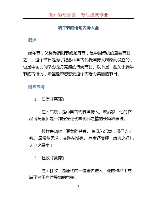 端午节的诗句古诗大全