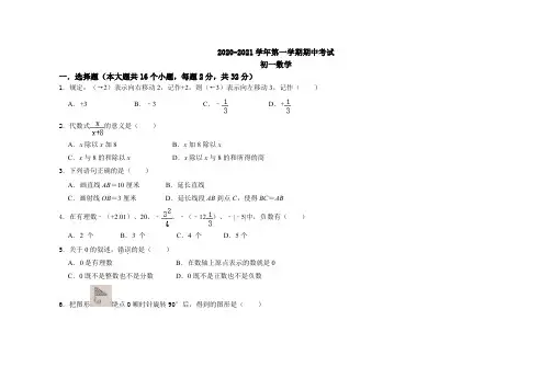 河北省石家庄市第四十中学2020-2021学年上学期七年级期中考试数学试卷(含答案)