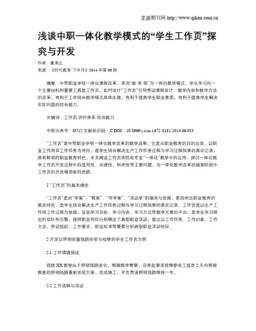 浅谈中职一体化教学模式的“学生工作页”探究与开发