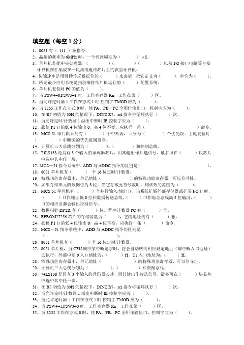 单片机89c51复习题