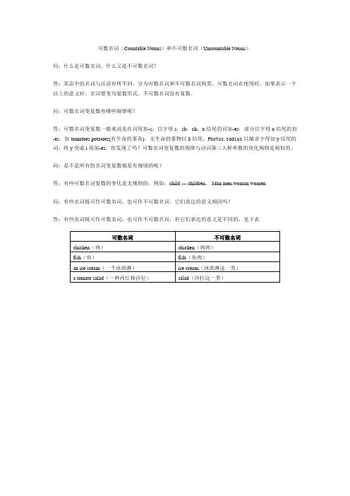 可数名词与不可数名词的区别