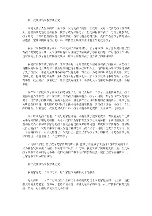 我的成功家教方法征文四篇汇总篇