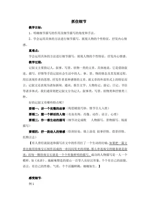人教版语文七年级下册(部编版)第三单元写作《抓住细节》精品教案