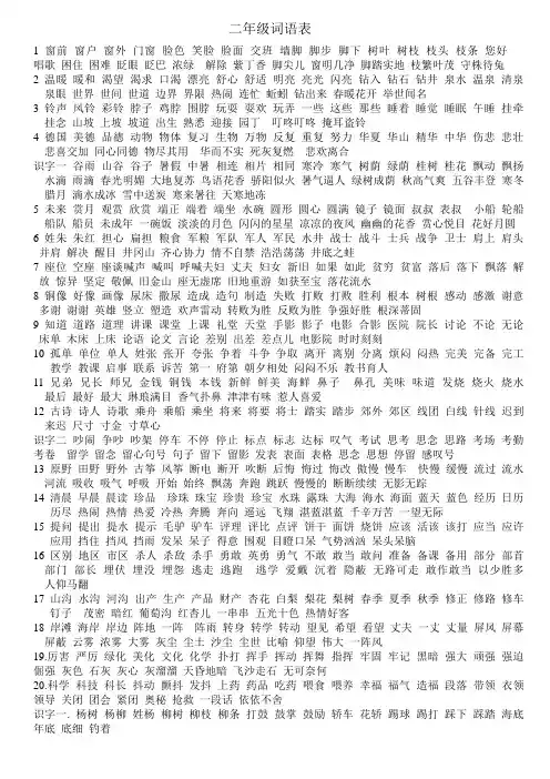 小学二年级  语文  词语表
