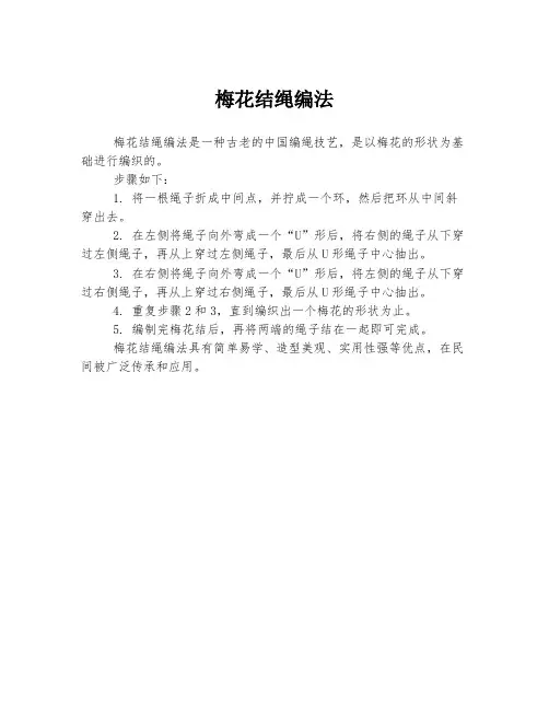 梅花结绳编法