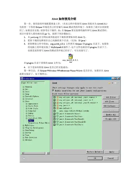 JUnit如何使用介绍