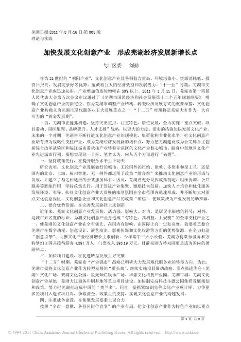 加快发展文化创意产业形成芜湖经济发展新增长点