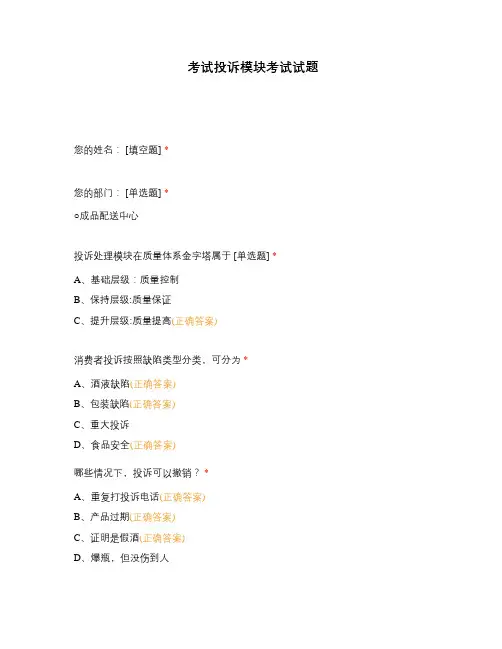 考试投诉模块考试试题