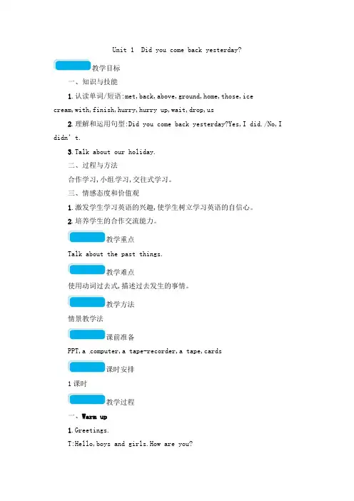 五年级上册英语教案-Module1-Unit 1Did you come back yesterday∣外研社三起