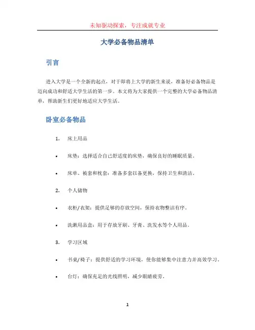 大学必备物品清单