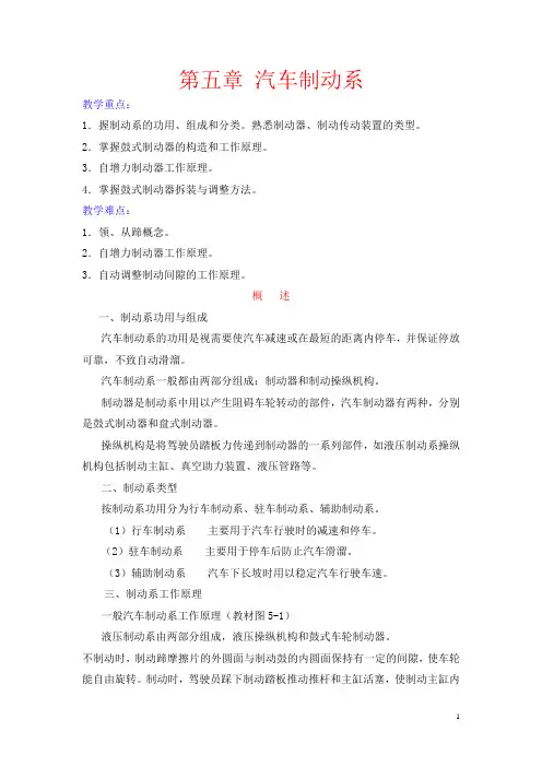 汽车底盘-第5章制动系教案教材