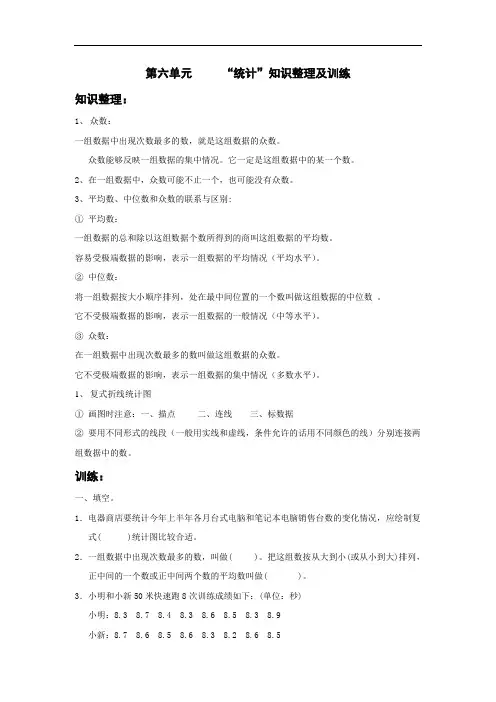 人教版五年级数学下册第六单元知识整理及练习
