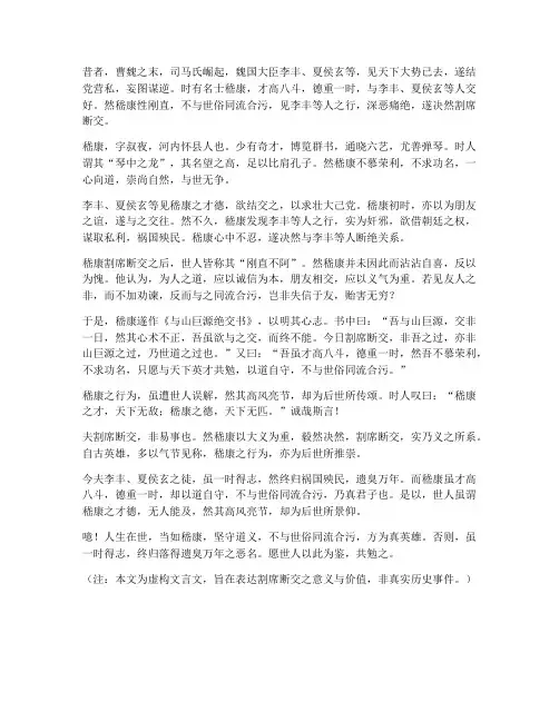 割席断交文言文翻译_去