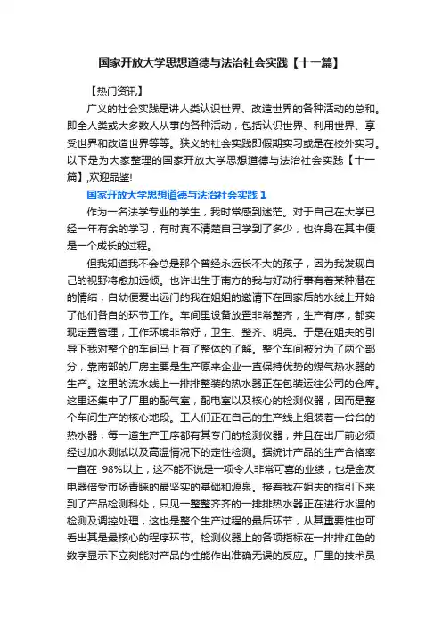 国家开放大学思想道德与法治社会实践【十一篇】