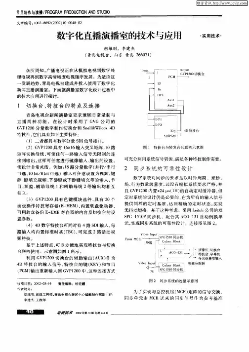 数字化直播演播室的技术与应用