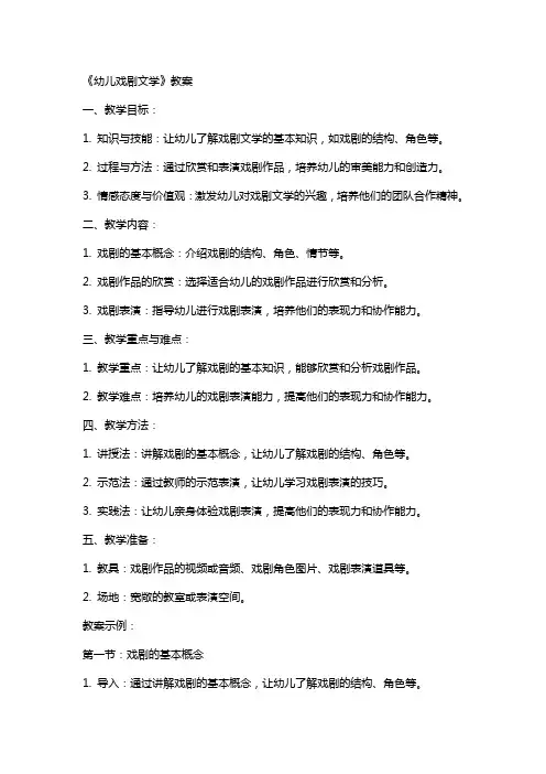 《幼儿戏剧文学》教案