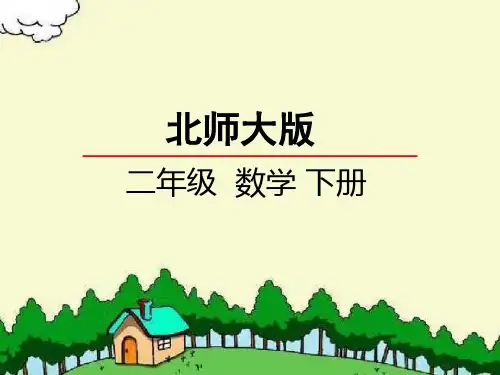 北师大版二年级下册数学【小小图书馆课件】