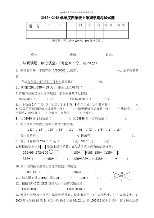 西师版2017～2018学年度上学期半期考试四年级数学测试题