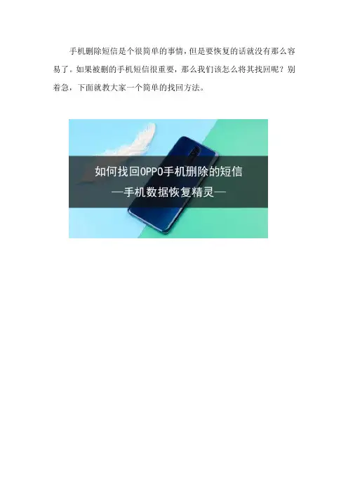 如何找回OPPO手机删除的短信
