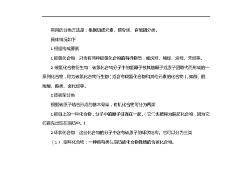 有机物的分类