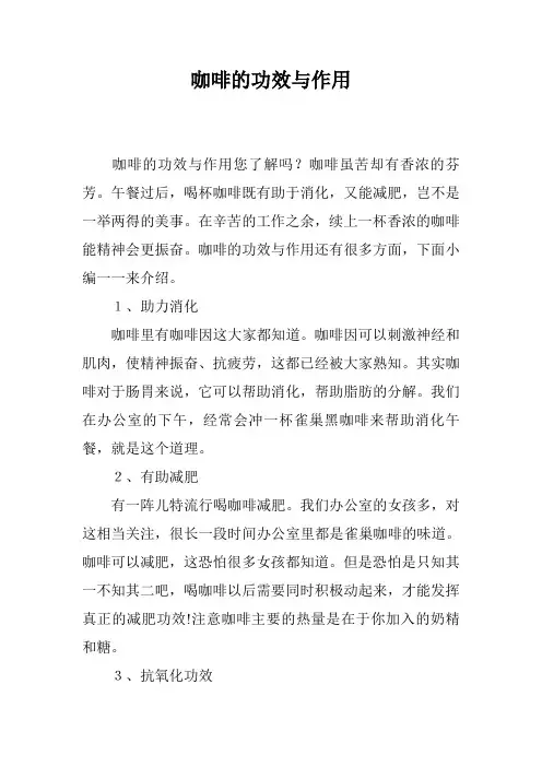 咖啡的功效与作用